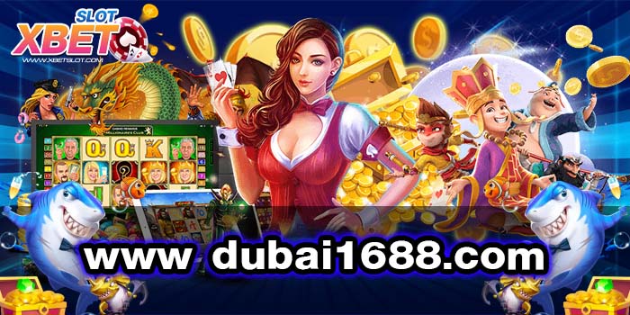 www dubai1688.com แหล่งรวมเกม แจกหนัก กำไรดี ฝาก-ถอน ออโต้