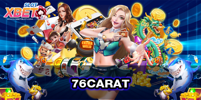 76CARAT ทางเข้าหลัก เว็บตรง ไม่ผ่านเอเย่นต์ ทดลองเล่น 2022