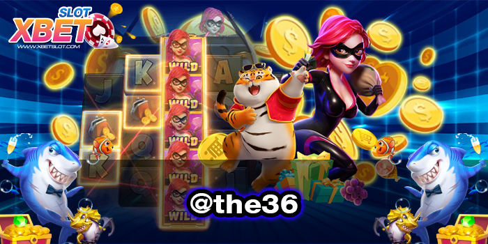 @the36 เว็บเกมสล็อตที่ดีที่สุด เป็นที่นิยม เล่นง่าย ได้เงินจริง