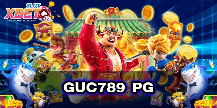 GUC789 PG ทางเข้าแท้ ไม่มีขั้นต่ำ เว็บตรง สมัครฟรี 2022