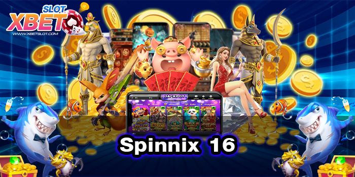 Spinnix 16 ทางเข้าหลัก เว็บตรง ไม่ผ่านเอเย่นต์ ทดลองเล่น 2022