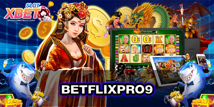 BETFLIXPRO9 ทางเข้าเล่น อันดับ 1 เชื่อถือได้ ได้เงินจริง