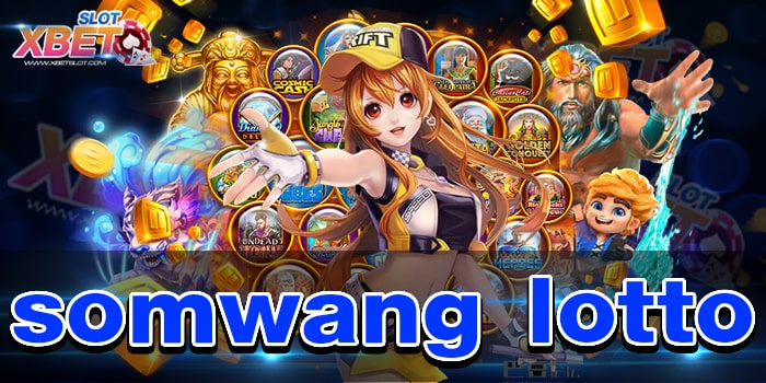 somwang lotto เว็บเกมสล็อตที่ใครก็รู้จัก เล่นง่าย ได้เงินจริง
