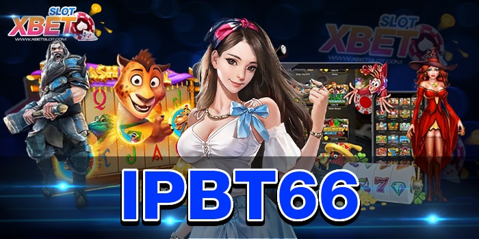 IPBT66 แหล่งทำเงินที่ดีที่สุด แจ็คพอตแตกง่าย เล่นง่าย ได้เงินจริง
