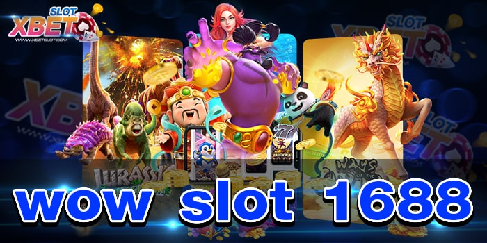 wow slot 1688 เว็บเกมสล็อต มาแรงที่สุด เชื่อถือได้ ได้เงินจริง