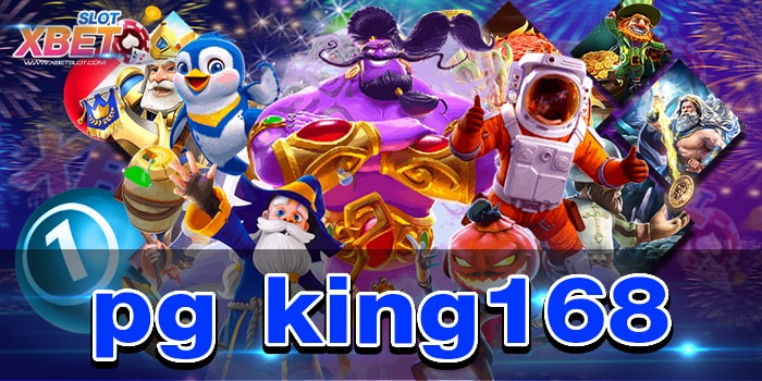 pg king168 แหล่งรวมสล็อตทุกค่าย เชื่อถือได้ เล่นง่าย ได้เงินจริง