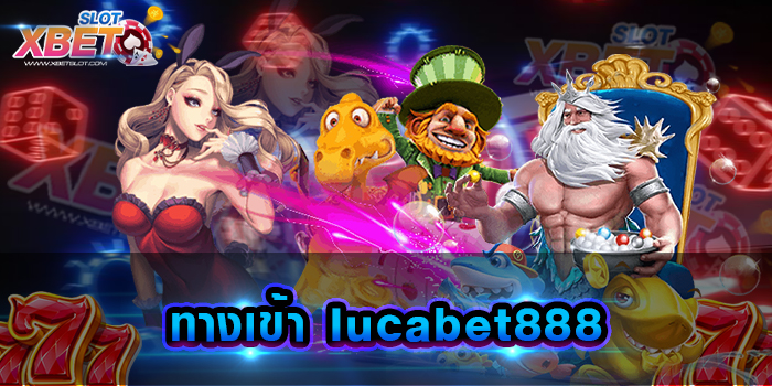 ทางเข้า lucabet888 เว็บทำเงินสุดฮิต ที่มีเหล่านักเดิมพัน เข้าใช้งานมากที่สุด