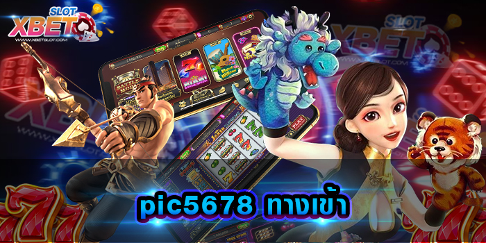 pic5678 ทางเข้า เว็บเกมสล็อต ที่พร้อมมอบความบันเทิงที่หลากหลาย