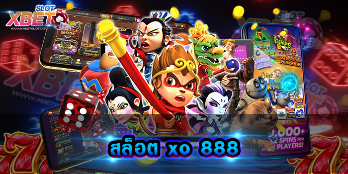 สล็อต xo 888 มาแรงที่สุดในตอนนี้ แหล่งรวมเกมสล็อตในเว็บเดียว เล่นง่าย ทำกำไรง่าย