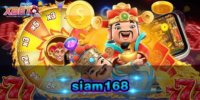 siam168 เว็บเกมสล็อตที่ดีที่สุด เว็บตรงที่ได้รับรางวัล Best awards ด้านเกมสล็อต