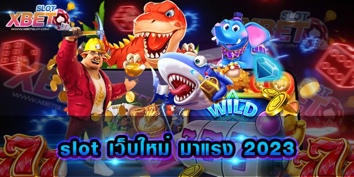 slot เว็บใหม่ มาแรง 2023 เราเป็นผู้ให้บริการ เว็บเกมสล็อตที่ดีที่สุด ไม่ว่าใคร ๆ ก็รู้จัก