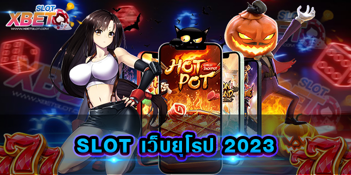 SLOT เว็บยุโรป 2023