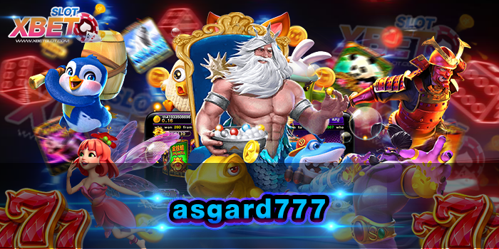 asgard777 สมัครครั้งเดียว สามารถเดิมพันได้หลากหลาย แหล่งรวมเว็บสล็อตทั้งหมด