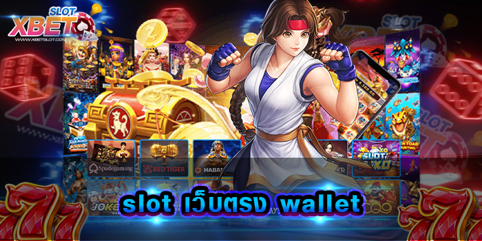 slot เว็บตรง wallet