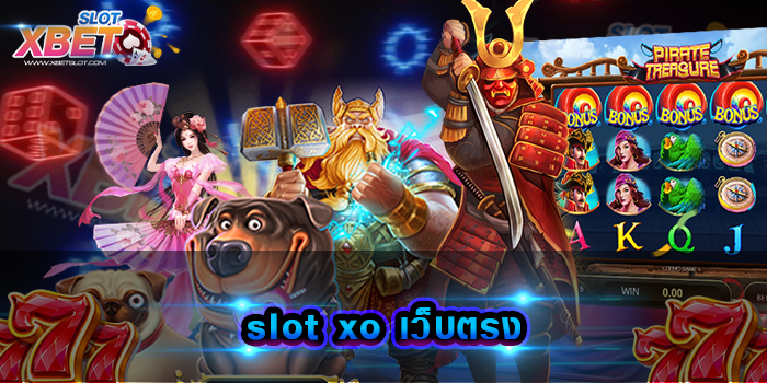 slot xo เว็บตรง